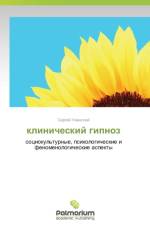 Klinicheskiy Gipnoz af Umanskiy Sergey
