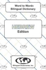 English-Hebrew & Hebrew-English Word-to-Word Dictionary af C. Sesma