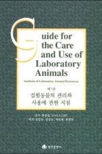 Guide for the Care and Use of Laboratory Animals -- Korean Edition af National Research Council