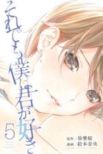 Forget Me Not Volume 5 af Nao Emoto