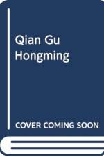 QIAN GU HONGMING af SUOQIAO QIAN