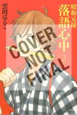 Descending Stories: Showa Genroku Rakugo Shinju 2 af Haruko Kumota