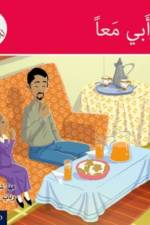 The Arabic Club Readers: Red A: My father and me af Rabab Hamiduddin
