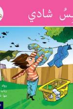 The Arabic Club Readers: Pink A: Chadli's Clothes af Rawad Abou Hamad