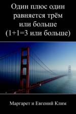 1 + 1 = 3 or More af Margaret Klim