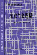 Corporate Lifecycles - Simple Chinese Edition af Ichak Adizes