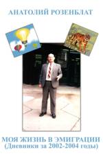 My Life in Immigration (Diary 2002-2004) af Anatoly Rozenblat