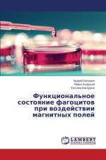 Funktsional'noe sostoyanie fagotsitov pri vozdeystvii magnitnykh poley af Besedin Andrey