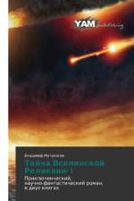 Tayna Vselenskoy Relikvii-1 af Matalasov Vladimir