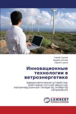 Innovatsionnye Tekhnologii V Vetroenergetike af Udalov Sergey
