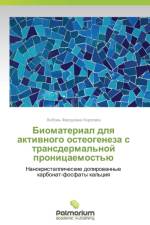 Biomaterial dlya aktivnogo osteogeneza s transdermal'noy pronitsaemost'yu af Koroleva Lyubov' Fedorovna