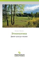 Etnopoetika af Tabakova Zinaida
