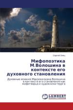 Mifopoetika M.Voloshina V Kontekste Ego Dukhovnogo Stanovleniya af Zayats Sergey