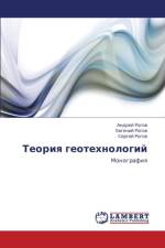Teoriya Geotekhnologiy af Rogov Andrey