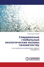 Sovremennye global'nye ekologicheskie vyzovy chelovechestvu af Zakharov Aleksandr
