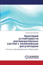 Kriteriy Ustoychivosti Raspredelyennykh Sistem S Nelineynym Regulyatorom af Chernyshev Aleksandr