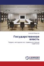 Gosudarstvennaya Vlast' af Mamychev Aleksey