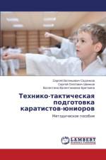 Tekhniko-Takticheskaya Podgotovka Karatistov-Yuniorov af Sedenkov Sergey Evgen'evich