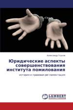 Yuridicheskie Aspekty Sovershenstvovaniya Instituta Pomilovaniya af Glukhov Aleksandr