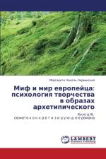 Mif I Mir Evropeytsa af Nadel'-Chervinskaya Margarita