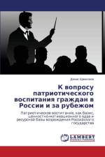 K Voprosu Patrioticheskogo Vospitaniya Grazhdan V Rossii I Za Rubezhom af Ermolaev Denis