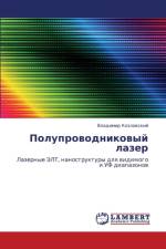 Poluprovodnikovyy Lazer af Kozlovskiy Vladimir