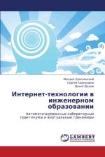 Internet-Tekhnologii V Inzhenernom Obrazovanii af Krasnyanskiy Mikhail