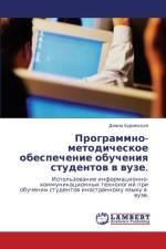 Programmno-Metodicheskoe Obespechenie Obucheniya Studentov V Vuze. af Burimskaya Diana