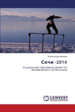 Sochi -2014 af Ivanov Aleksandr