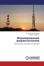 Formirovanie Radiosignalov af Samoylov Aleksandr