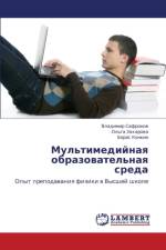 Mul'timediynaya Obrazovatel'naya Sreda af Zakharova Ol'ga