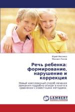 Rech' Rebenka af Fesenko Yuriy
