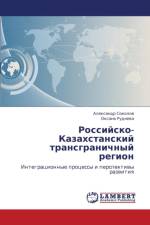 Rossiysko-Kazakhstanskiy Transgranichnyy Region af Sokolov Aleksandr