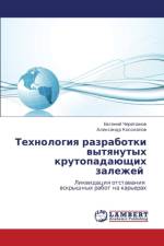 Tekhnologiya Razrabotki Vytyanutykh Krutopadayushchikh Zalezhey af Cherepanov Evgeniy