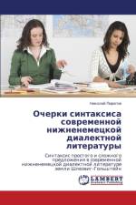 Ocherki Sintaksisa Sovremennoy Nizhnenemetskoy Dialektnoy Literatury af Pirogov Nikolay