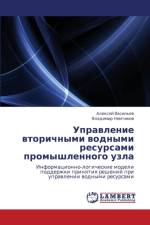 Upravlenie Vtorichnymi Vodnymi Resursami Promyshlennogo Uzla af Vasil'ev Aleksey