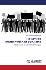 Pechatnaya Politicheskaya Reklama af Krapivenskiy Anatoliy
