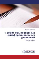 Teoriya Obyknovennykh Differentsial'nykh Uravneniy af Egorov Aleksandr