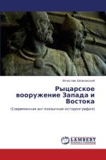 Rytsarskoe Vooruzhenie Zapada I Vostoka af Shpakovskiy Vyacheslav