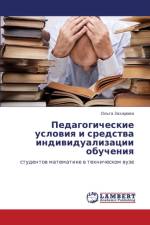 Pedagogicheskie Usloviya I Sredstva Individualizatsii Obucheniya af Zakharova Ol'ga