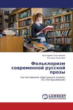 Fol'klorizm Sovremennoy Russkoy Prozy af Plotnikova Ekaterina