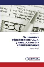 Ekonomika Obrazovaniya Ssha af Neborskiy Egor