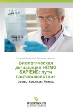 Biologicheskaya degradatsiya HOMO SAPIENS af Apanasenko Gennadiy