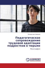 Pedagogicheskoe Soprovozhdenie Trudovoy Adaptatsii Podrostkov V Tyur'me af Novikov Vladislav