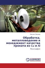 Obrabotka, Metallovedenie I Menedzhment Kachestva Prokata Iz Cu I Al af Pevzner Mikhail