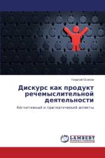 Diskurs Kak Produkt Rechemyslitel'noy Deyatel'nosti af Osipov Georgiy