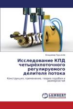 Issledovanie Kpd Chetyryekhpotochnogo Reguliruemogo Delitelya Potoka af Trukhachyev Vladimir