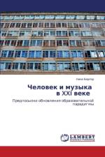 Человек и музыка в XXI веке af Н