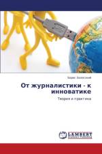 OT Zhurnalistiki - K Innovatike af Zalesskiy Boris