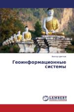 Geoinformatsionnye sistemy af Tsvetkov Viktor